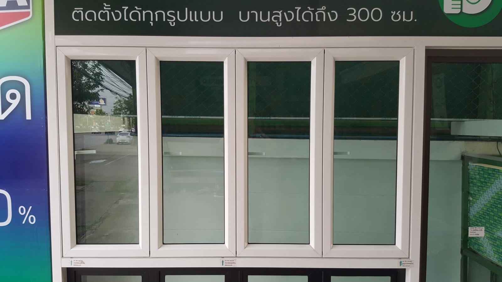 บานกระทุ้ง Green สูงได้ถึง 300 ซม.
