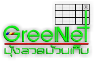 Greenetมุ้งม้วนเก็บ